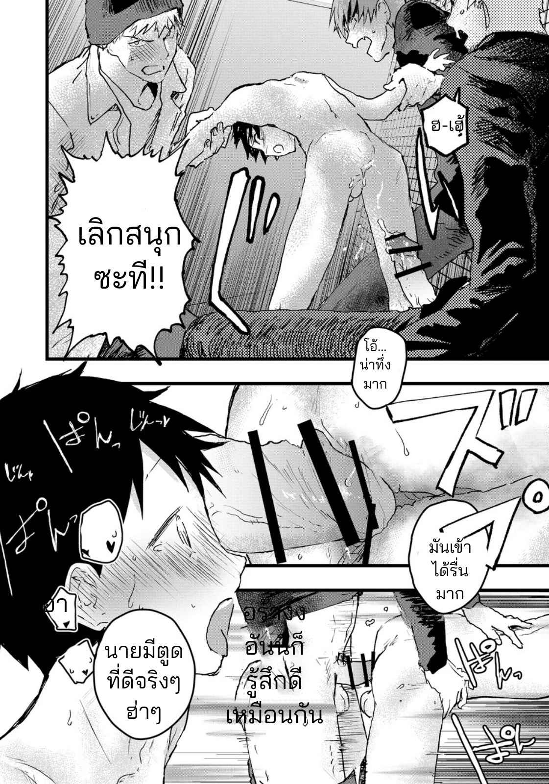 ประสบการณ์ครั้งแรกที่สถานี